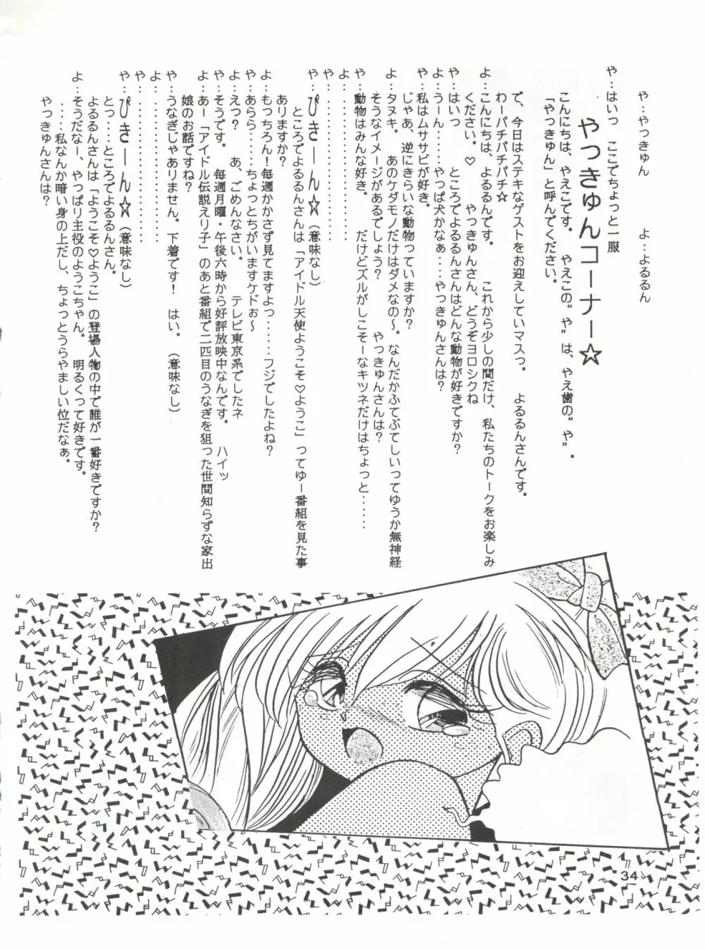 みついり♡ハウス 2 Page.35