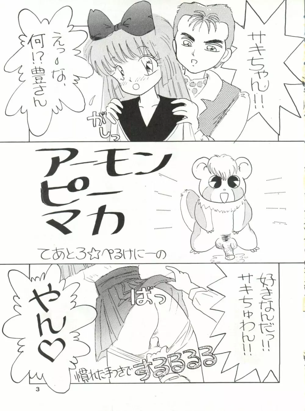 みついり♡ハウス 2 Page.4