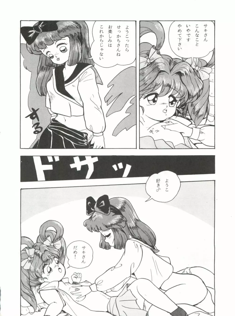 みついり♡ハウス 2 Page.43