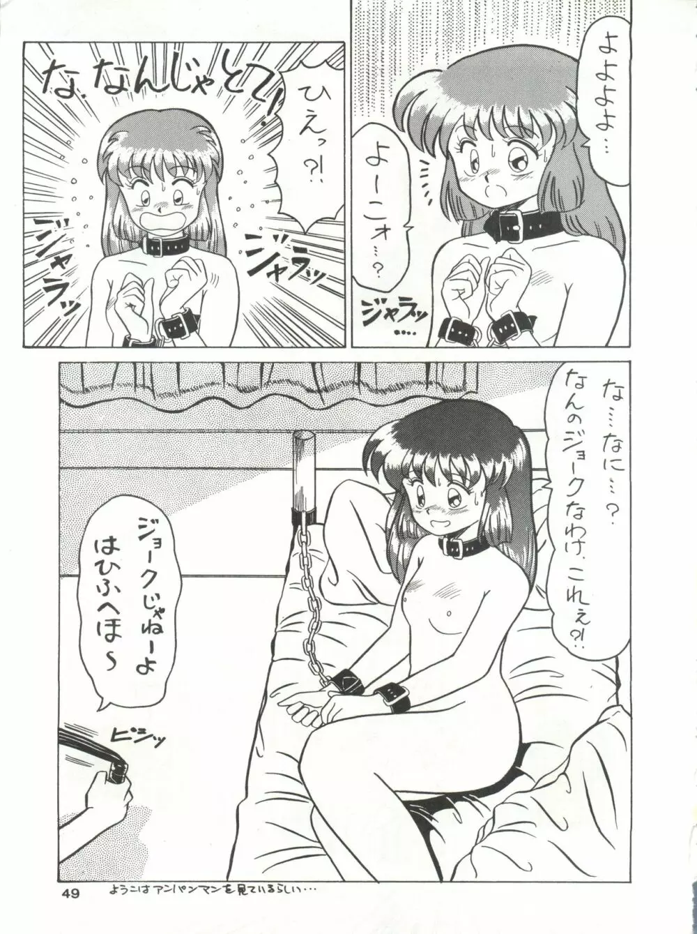 みついり♡ハウス 2 Page.50