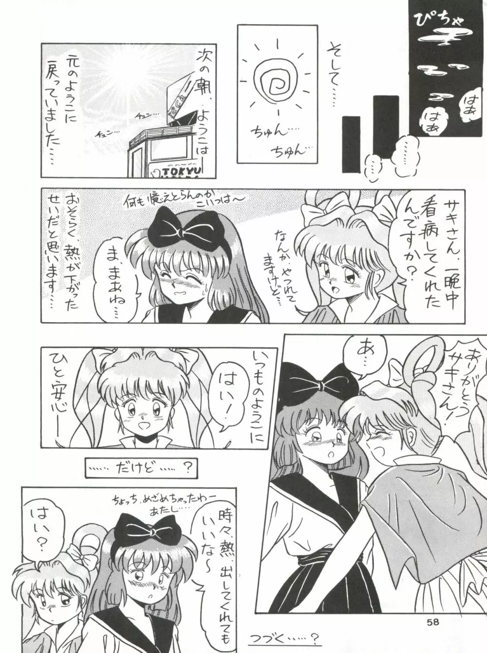 みついり♡ハウス 2 Page.59