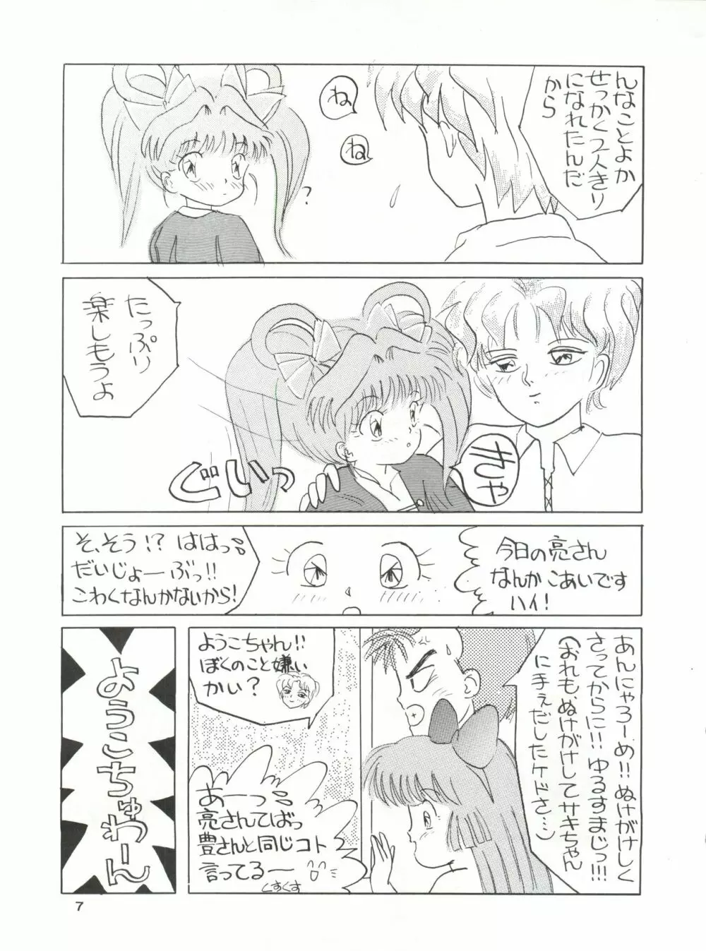 みついり♡ハウス 2 Page.8