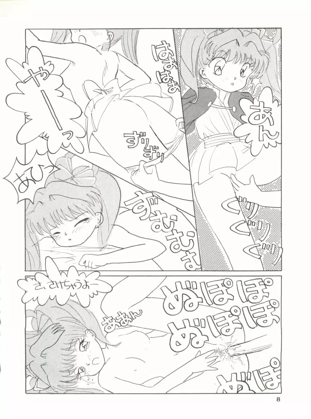 みついり♡ハウス 2 Page.9