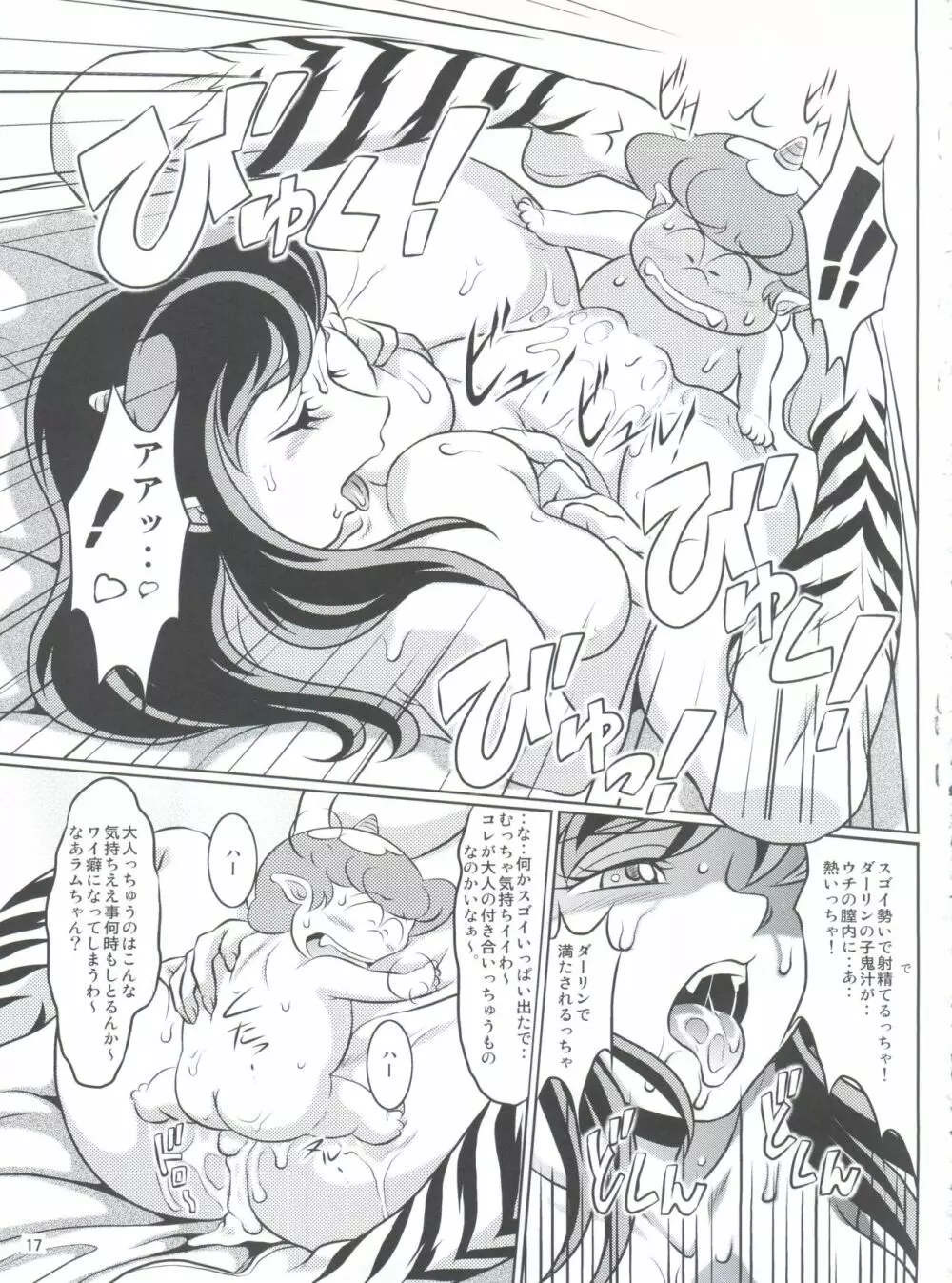 ヤリテン。 Page.16