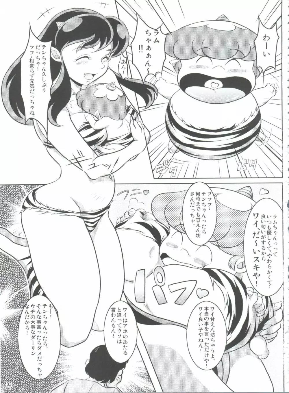 ヤリテン。 Page.2