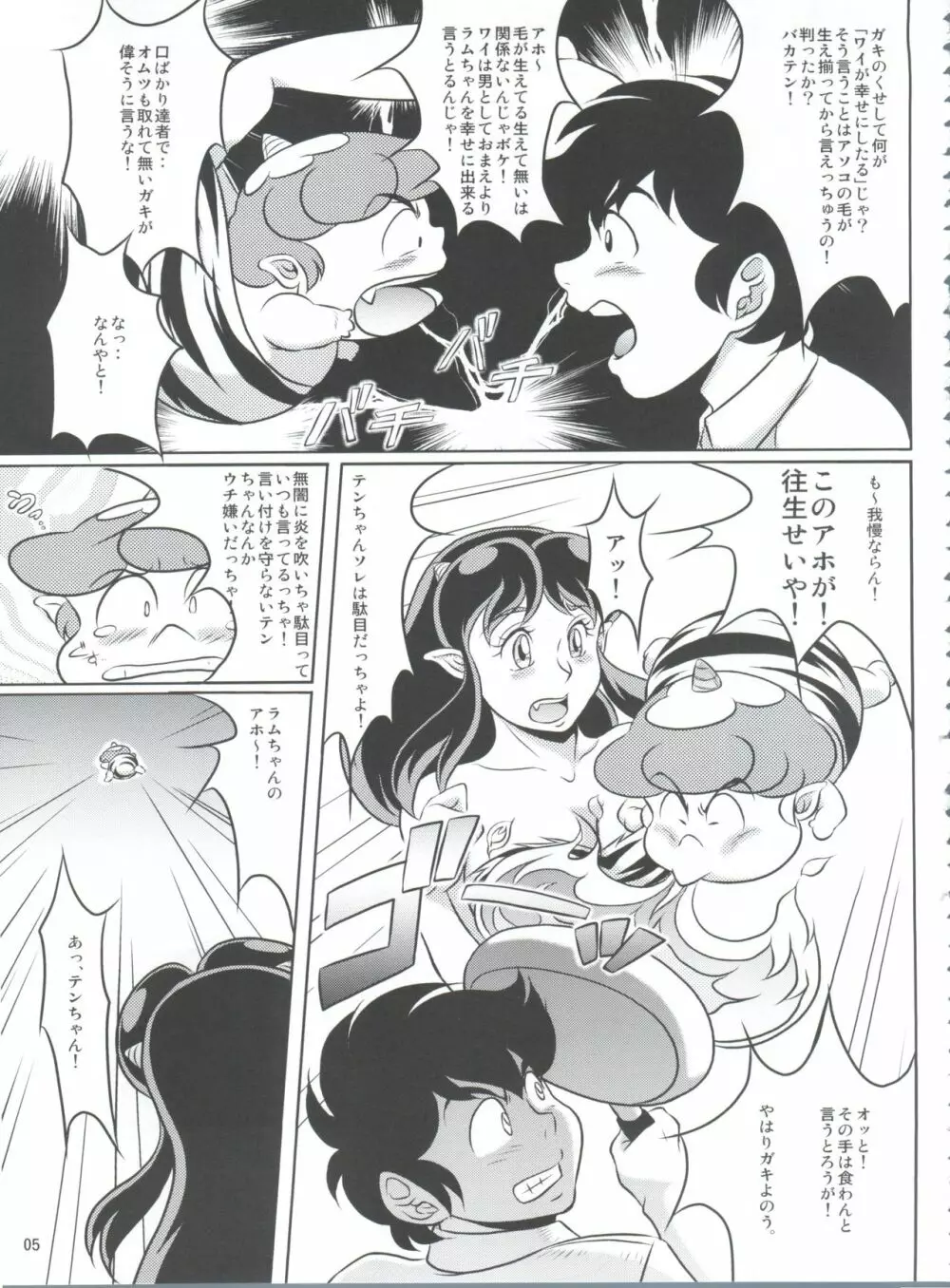 ヤリテン。 Page.4