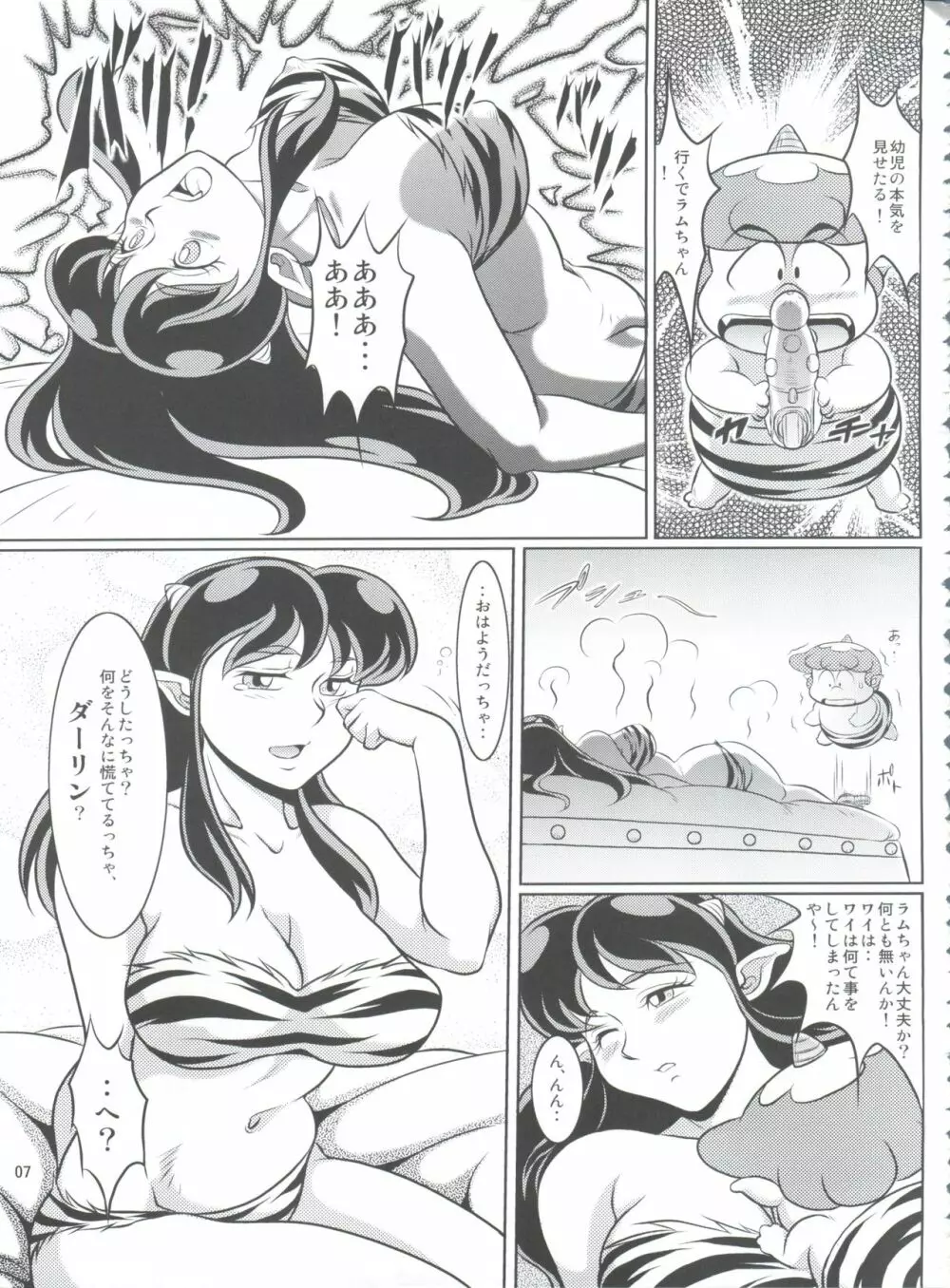 ヤリテン。 Page.6