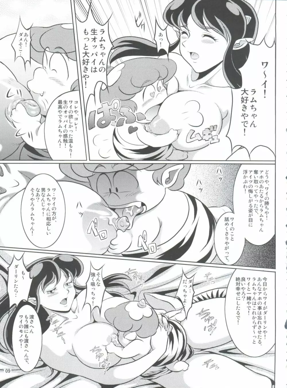 ヤリテン。 Page.8