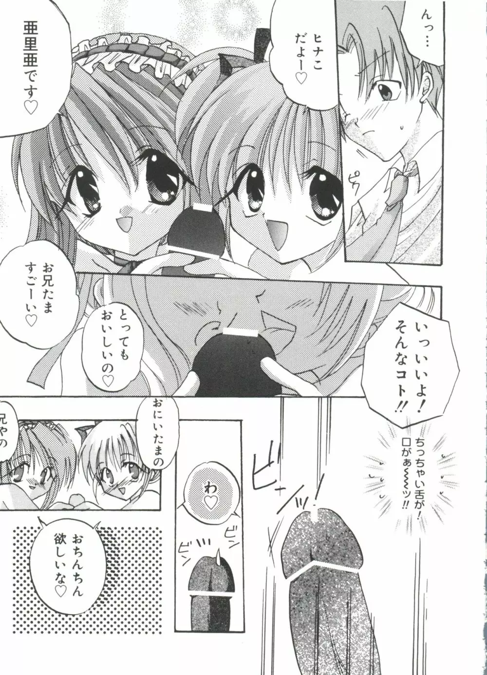 ウエルカムアイランド Vol.2 Page.74