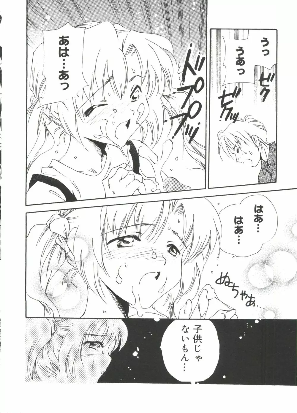 ウエルカムアイランド Vol.3 Page.113