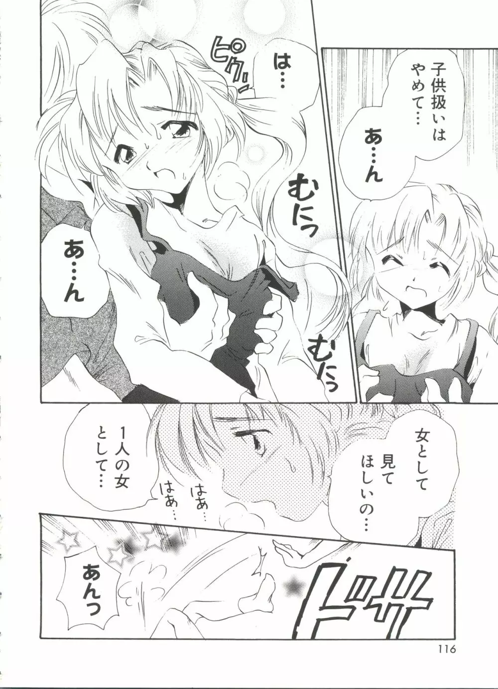 ウエルカムアイランド Vol.3 Page.115