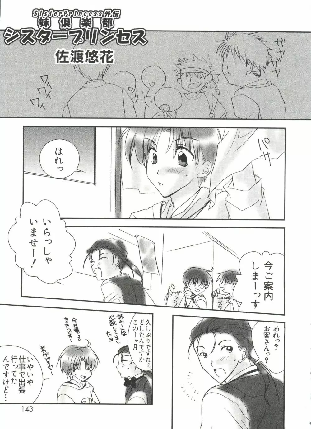 ウエルカムアイランド Vol.3 Page.142