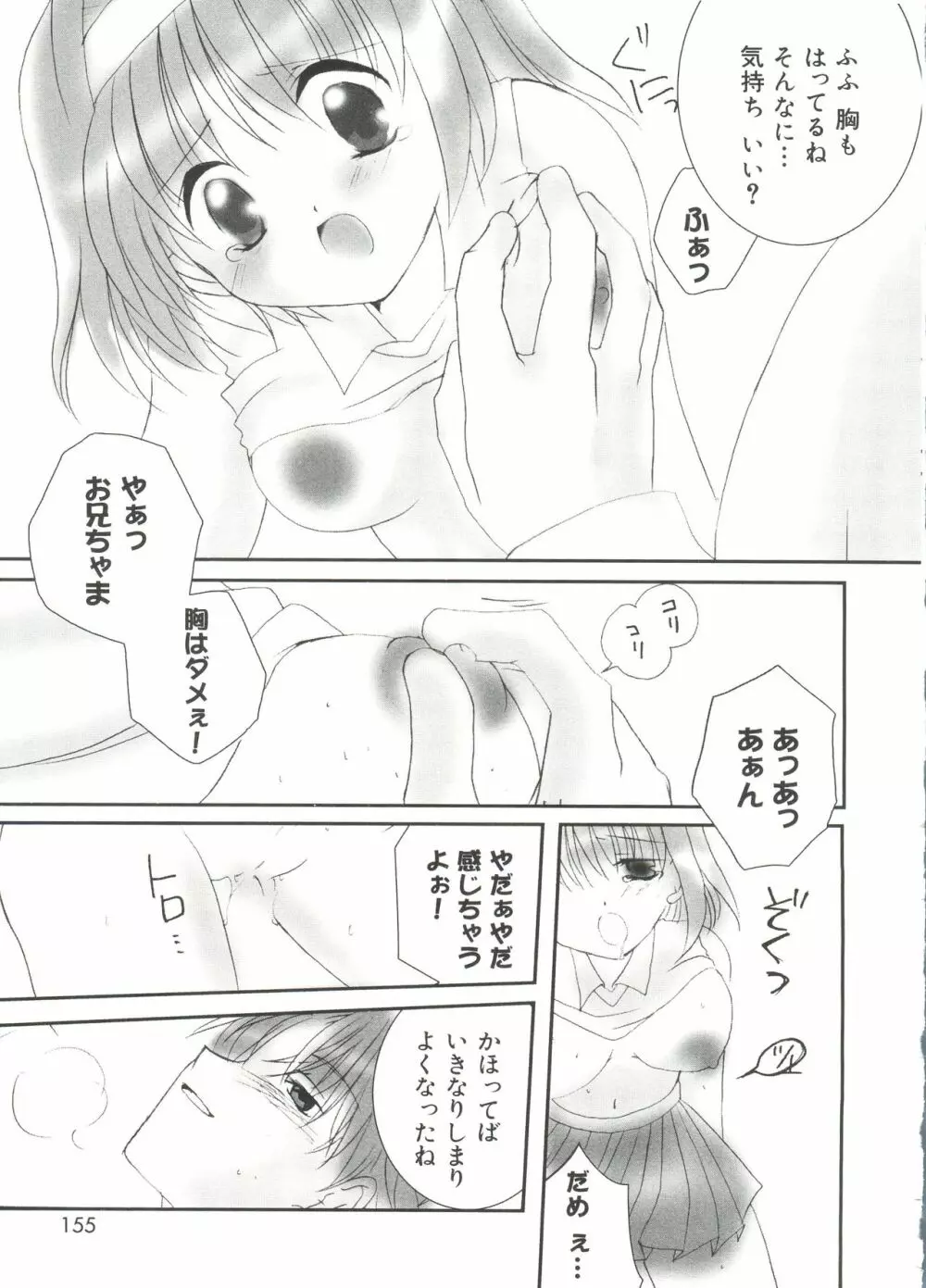 ウエルカムアイランド Vol.3 Page.154