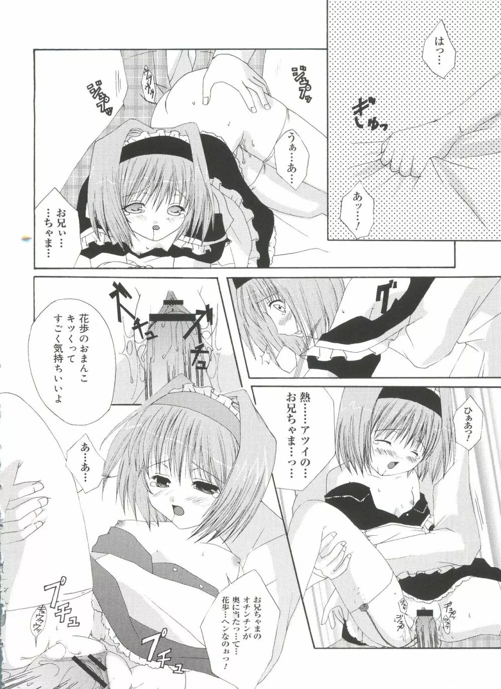 ウエルカムアイランド Vol.3 Page.71