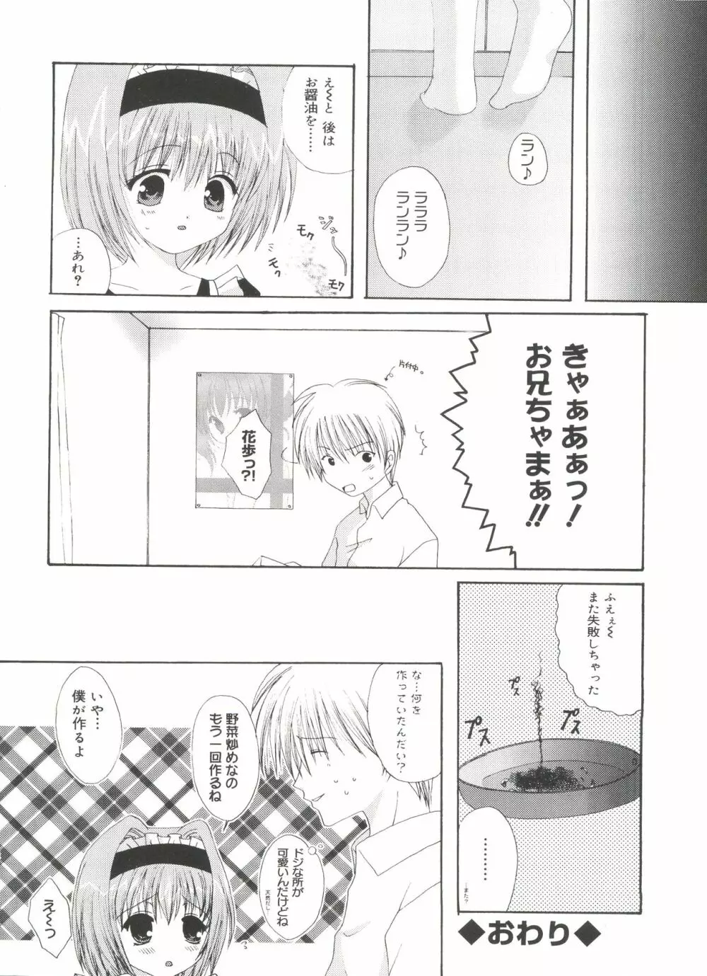 ウエルカムアイランド Vol.3 Page.73