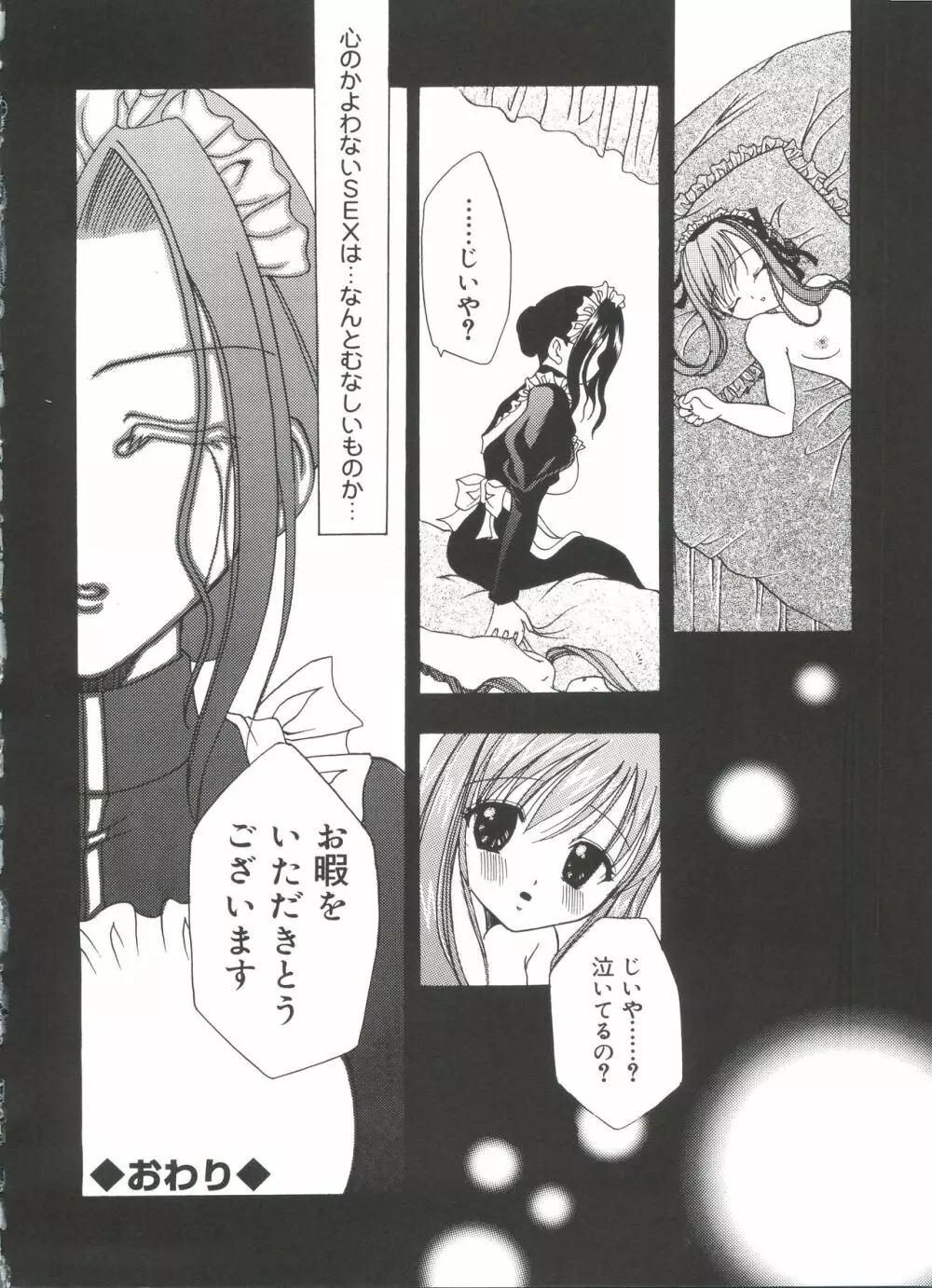 ウエルカムアイランド Vol.3 Page.83