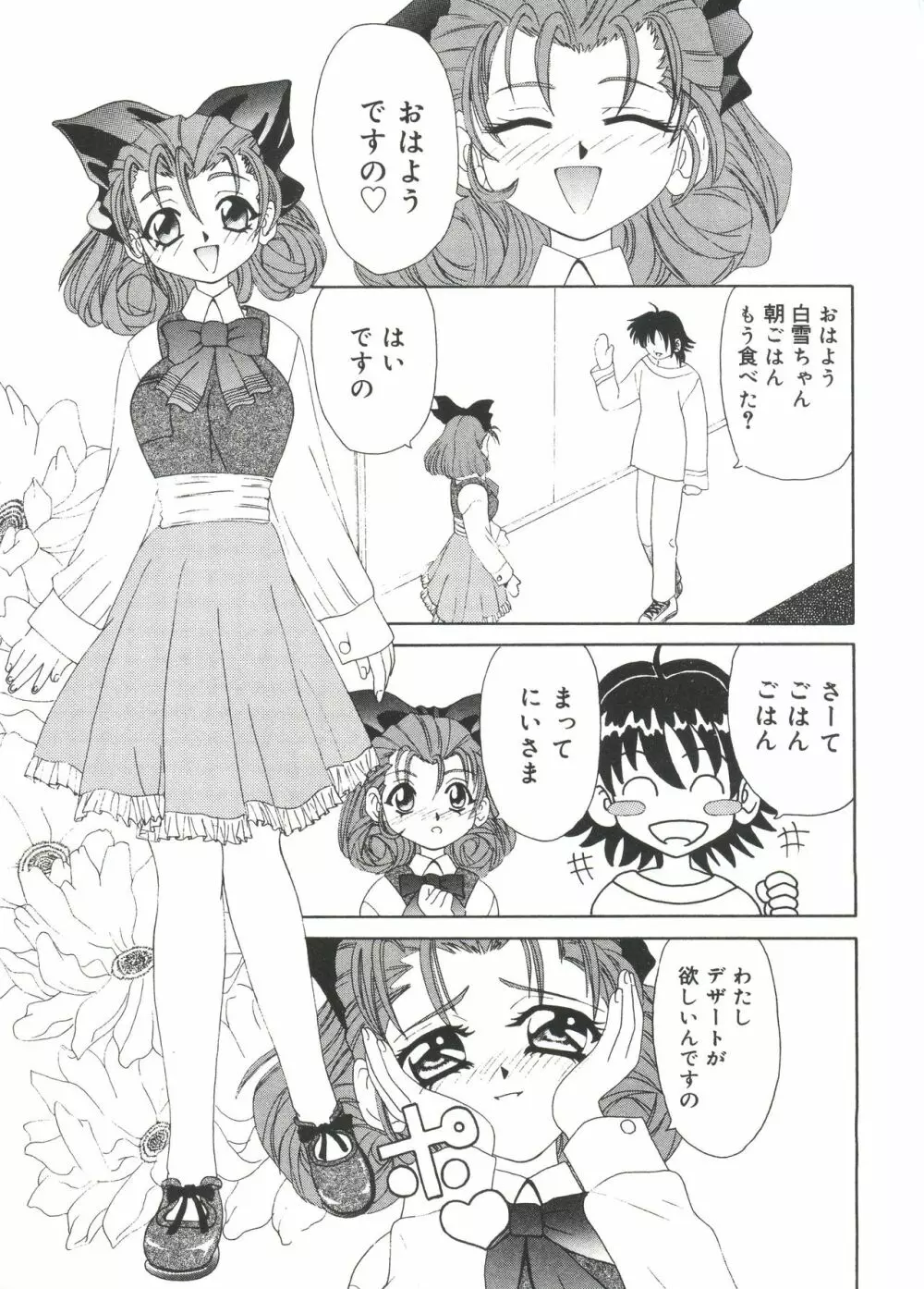 ウエルカムアイランド Vol.3 Page.90