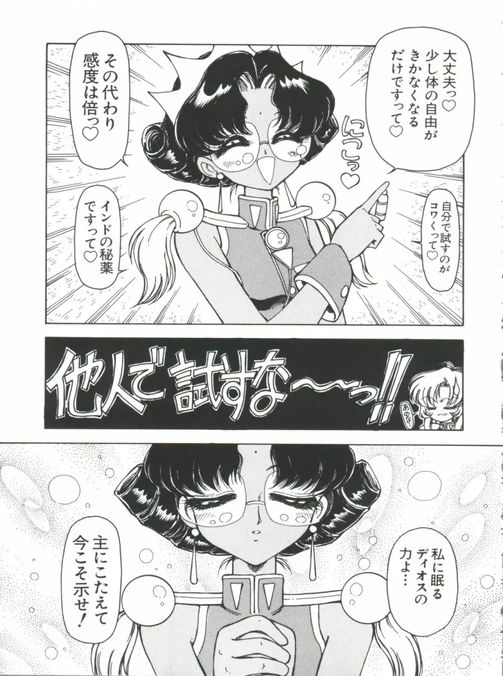 なるひなプラス2 Page.101