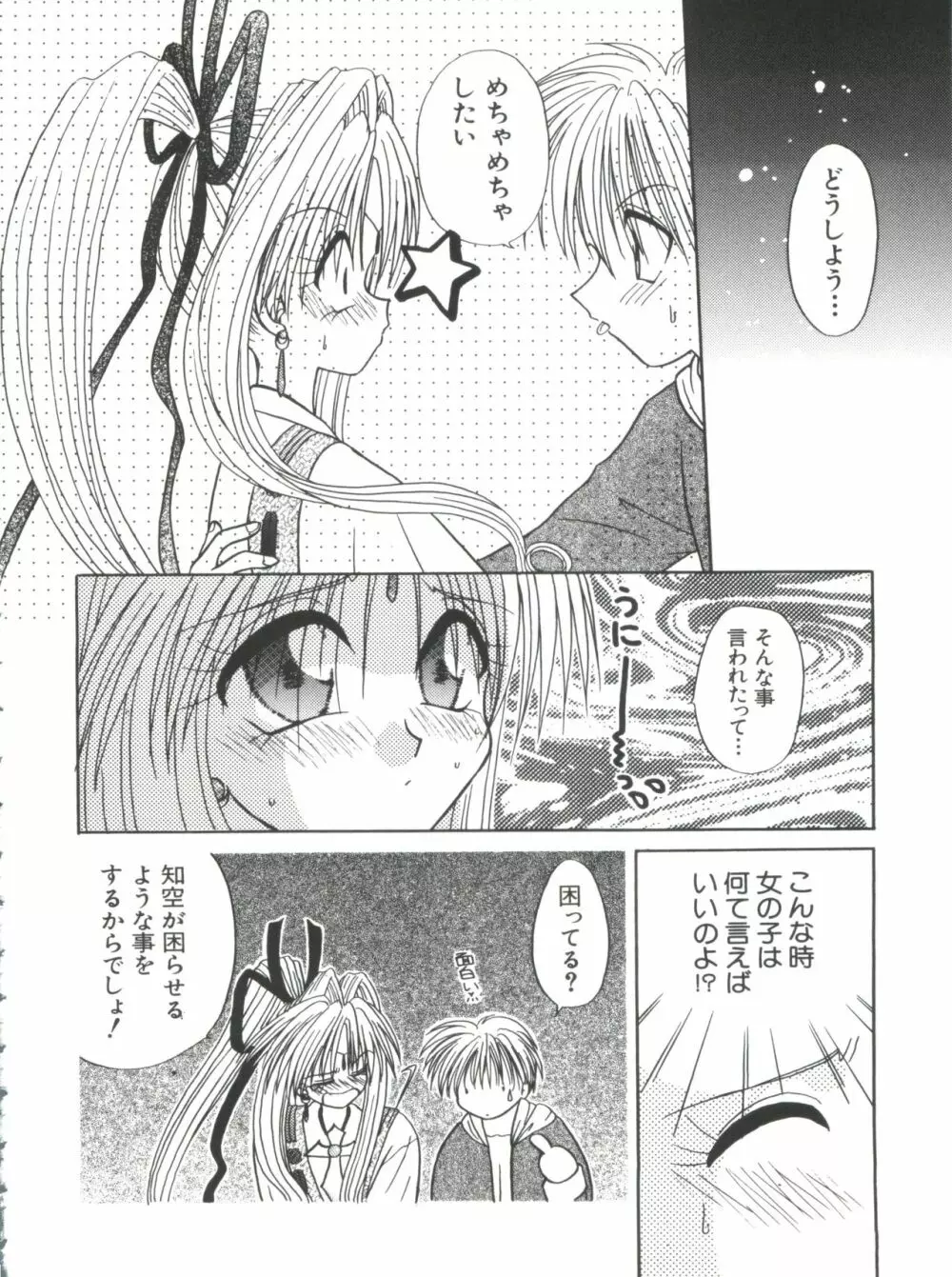 なるひなプラス2 Page.132