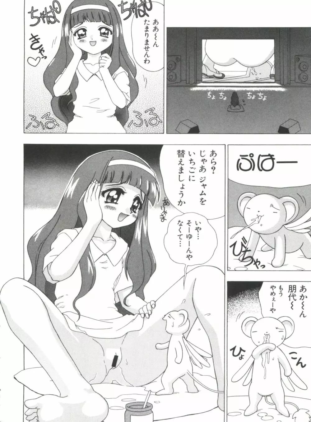 なるひなプラス2 Page.152