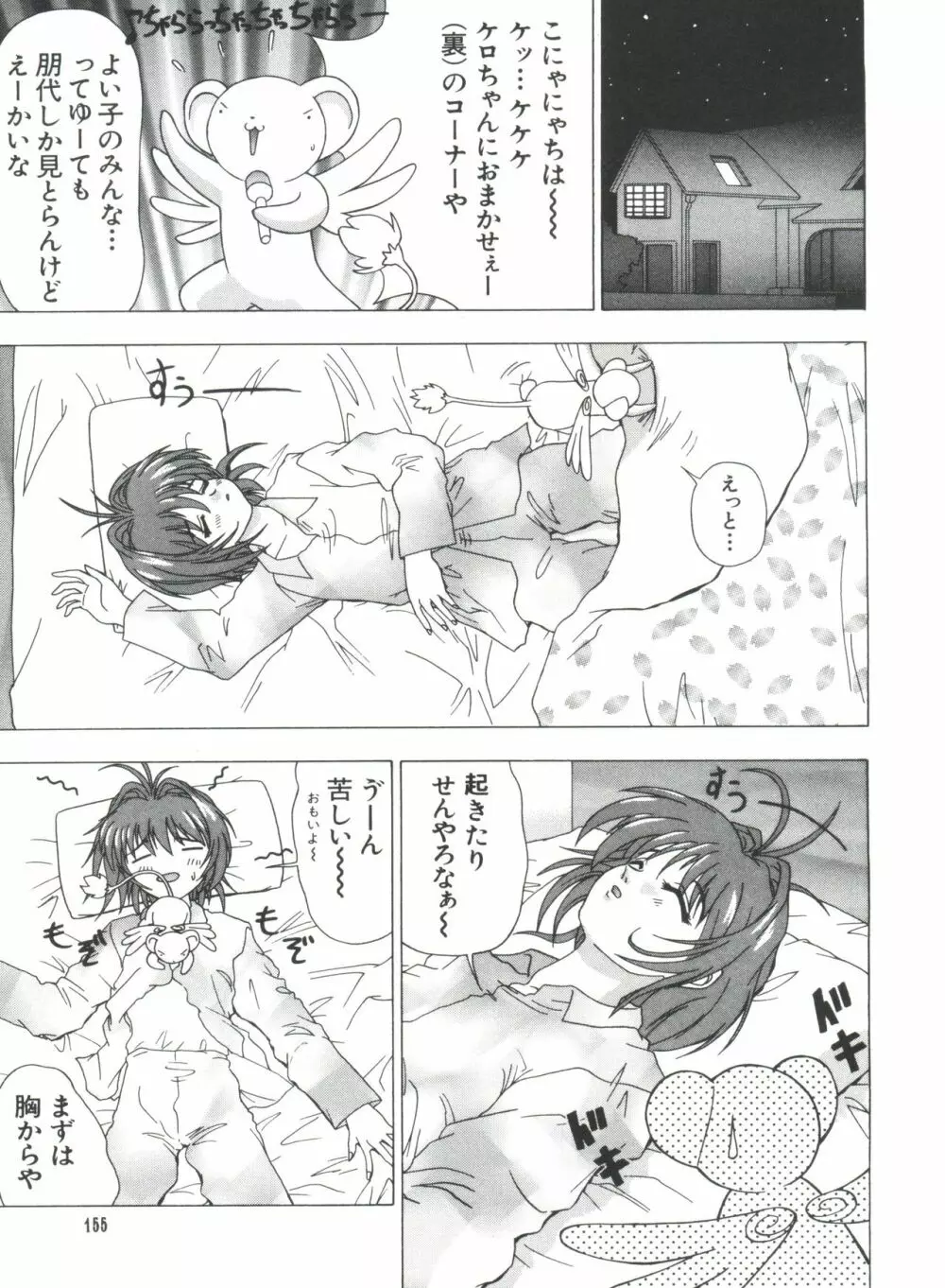 なるひなプラス2 Page.155