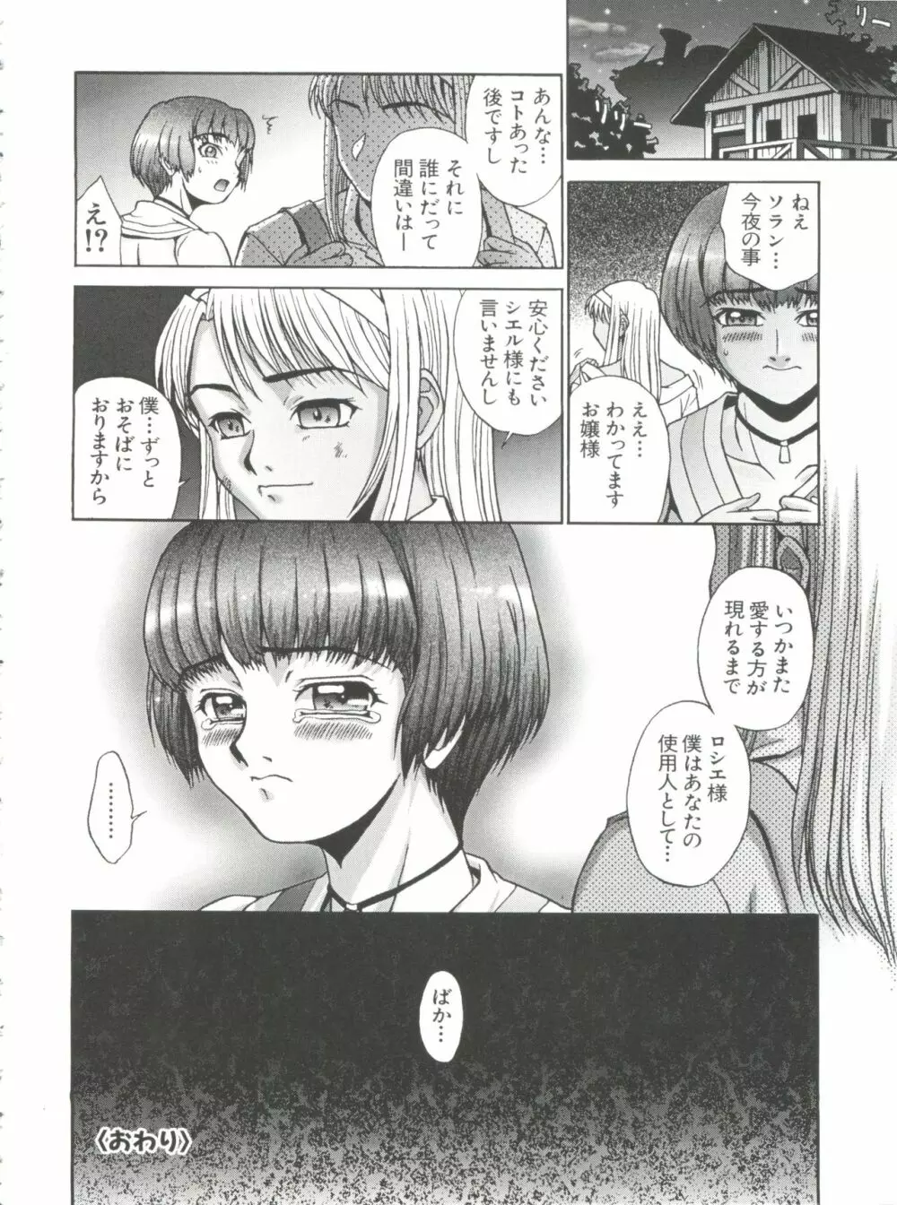 なるひなプラス2 Page.48