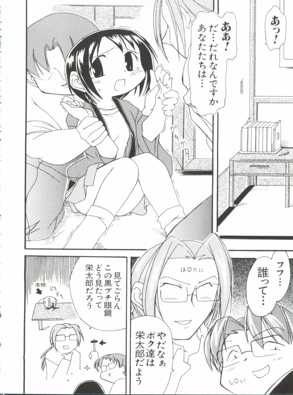 なるひなプラス2 Page.52