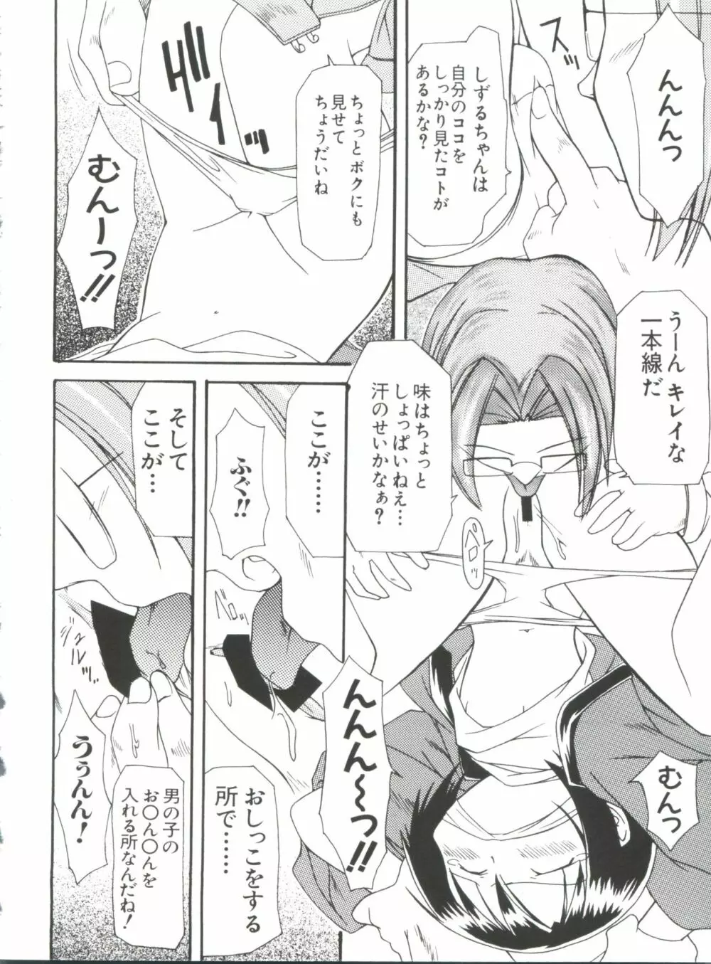 なるひなプラス2 Page.54