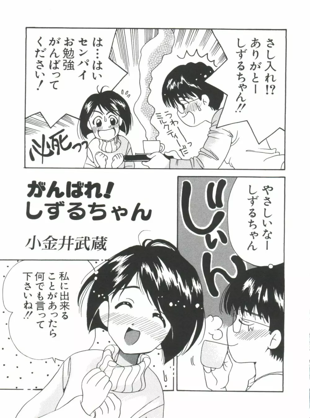 なるひなプラス2 Page.77