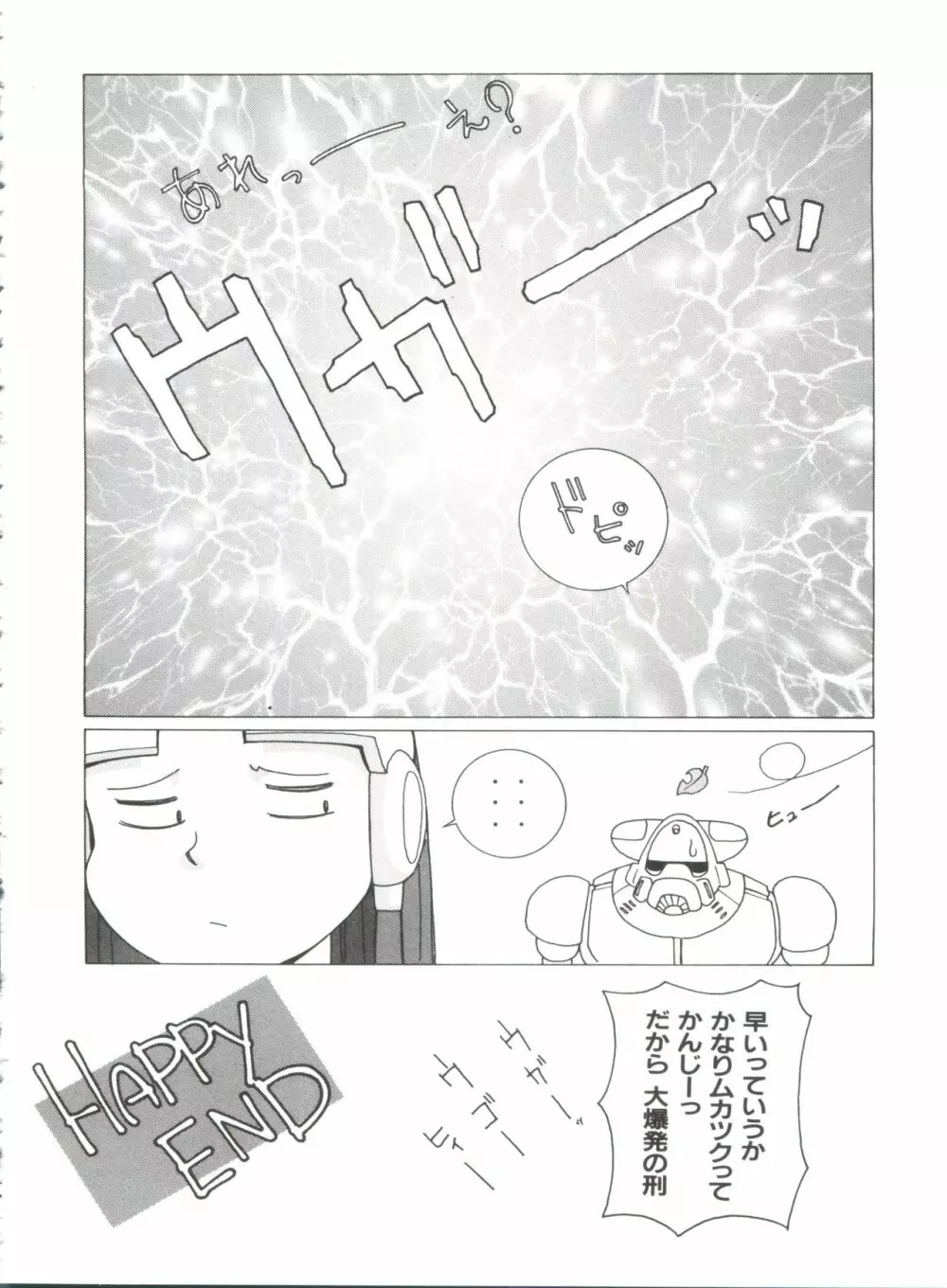 なるひなプラス3 Page.100