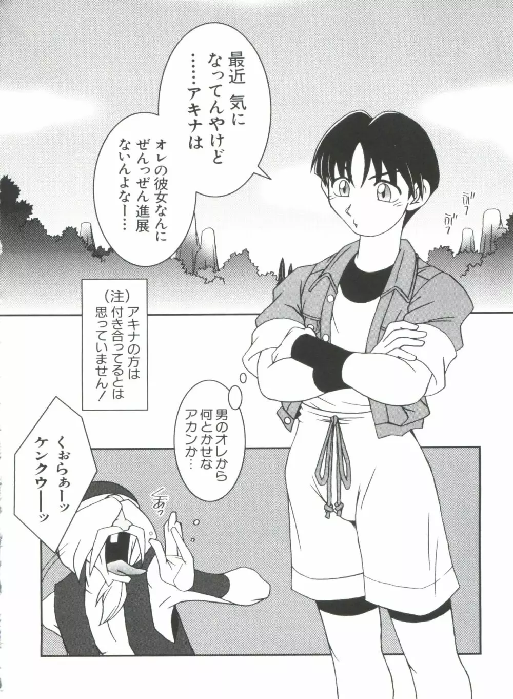 なるひなプラス3 Page.104