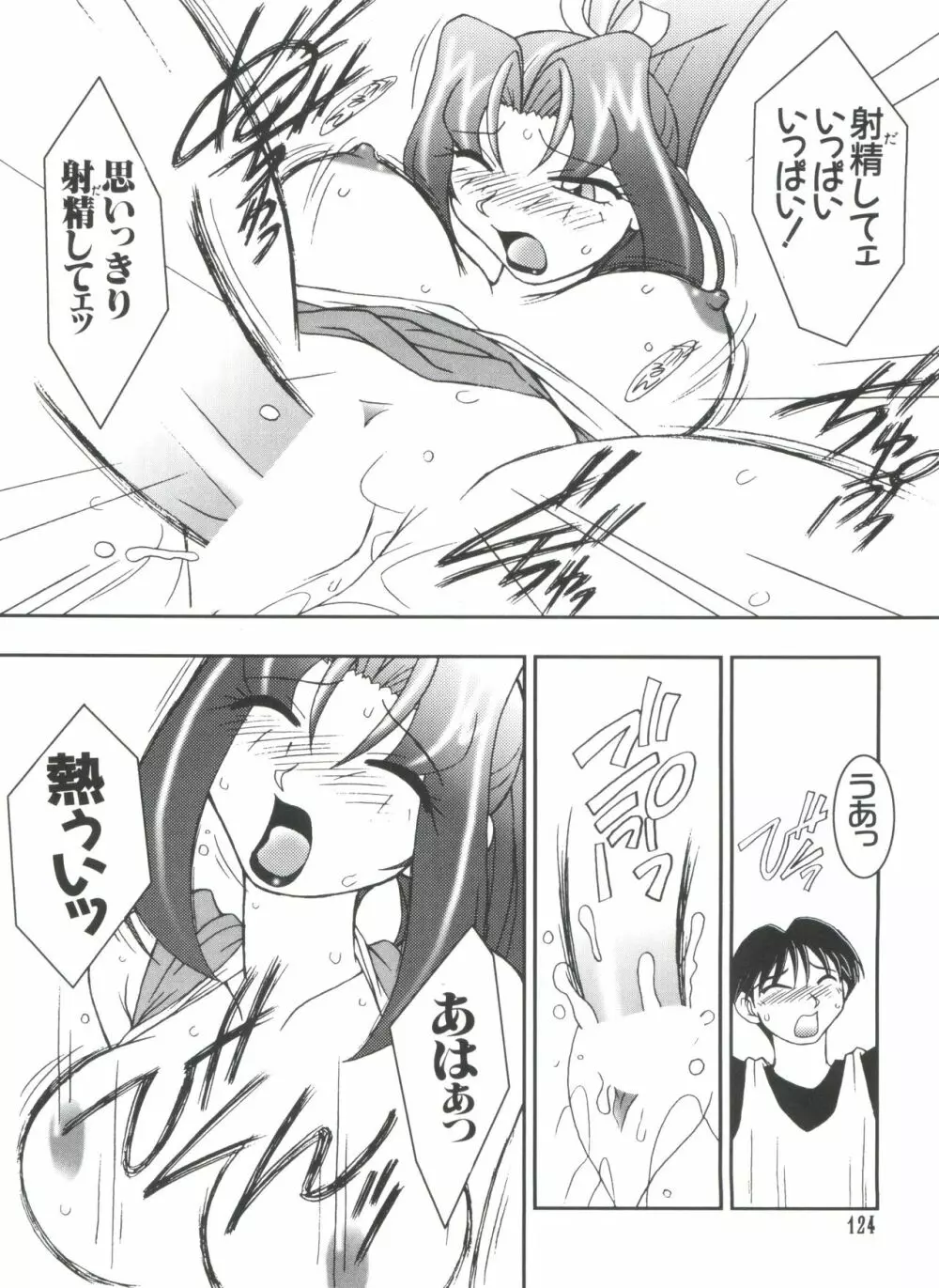 なるひなプラス3 Page.124