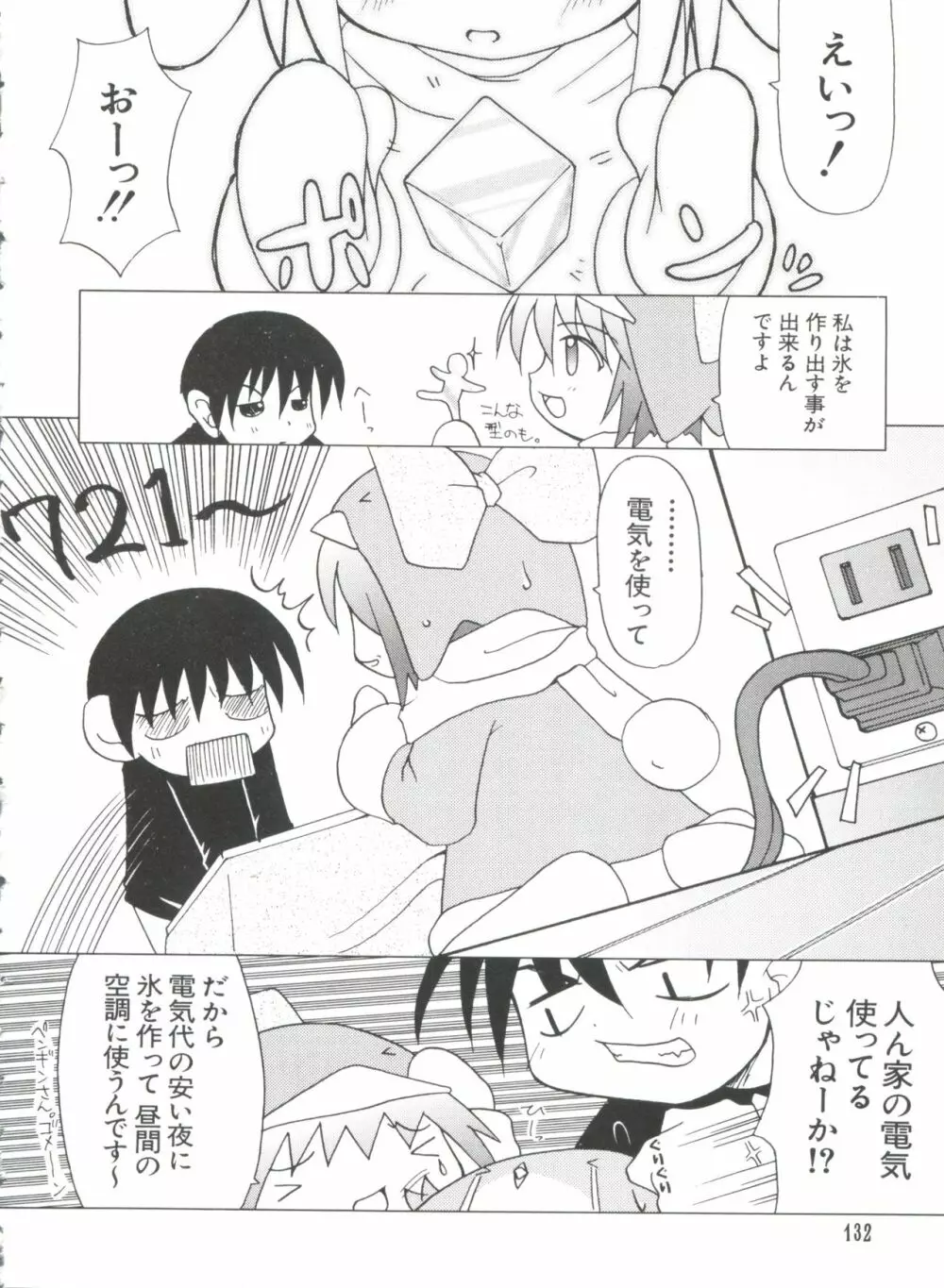 なるひなプラス3 Page.132