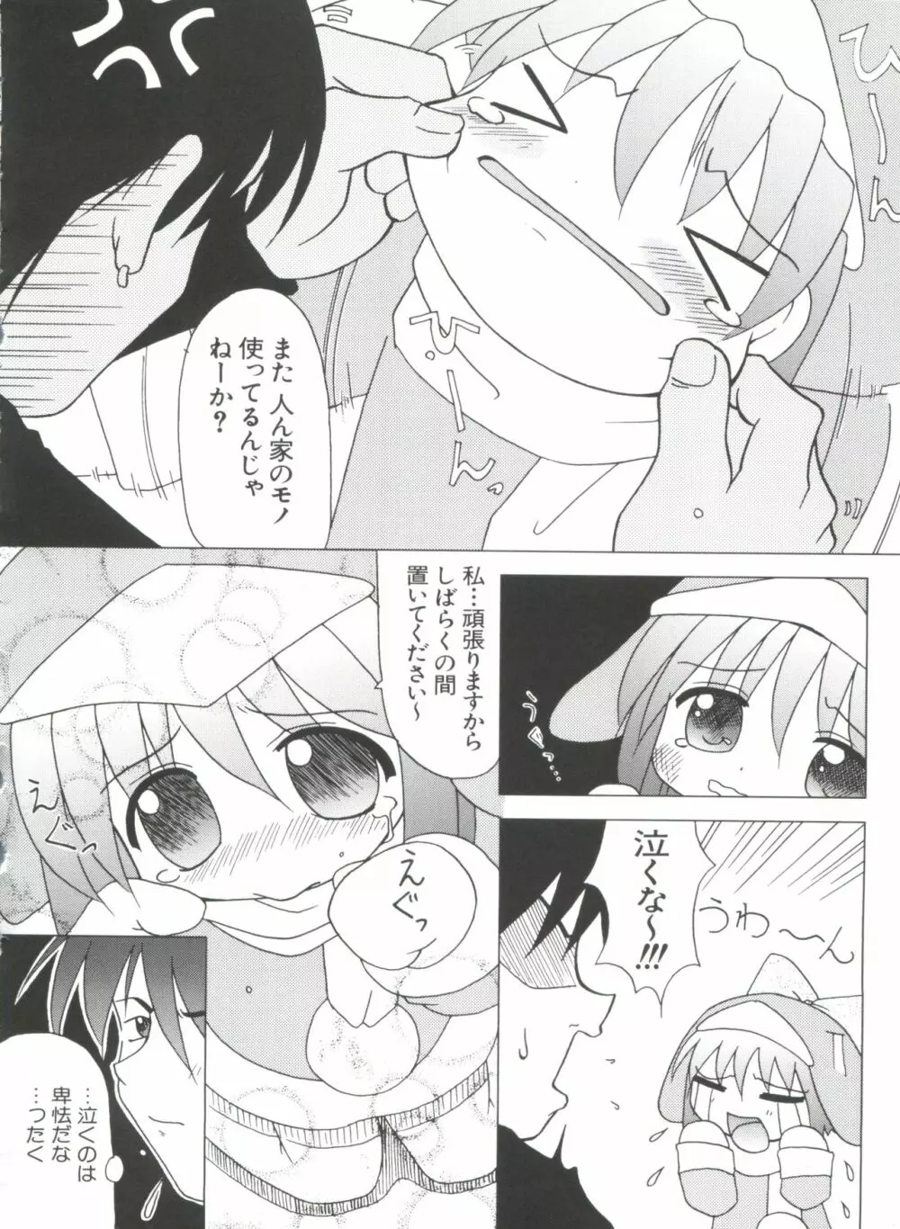 なるひなプラス3 Page.134