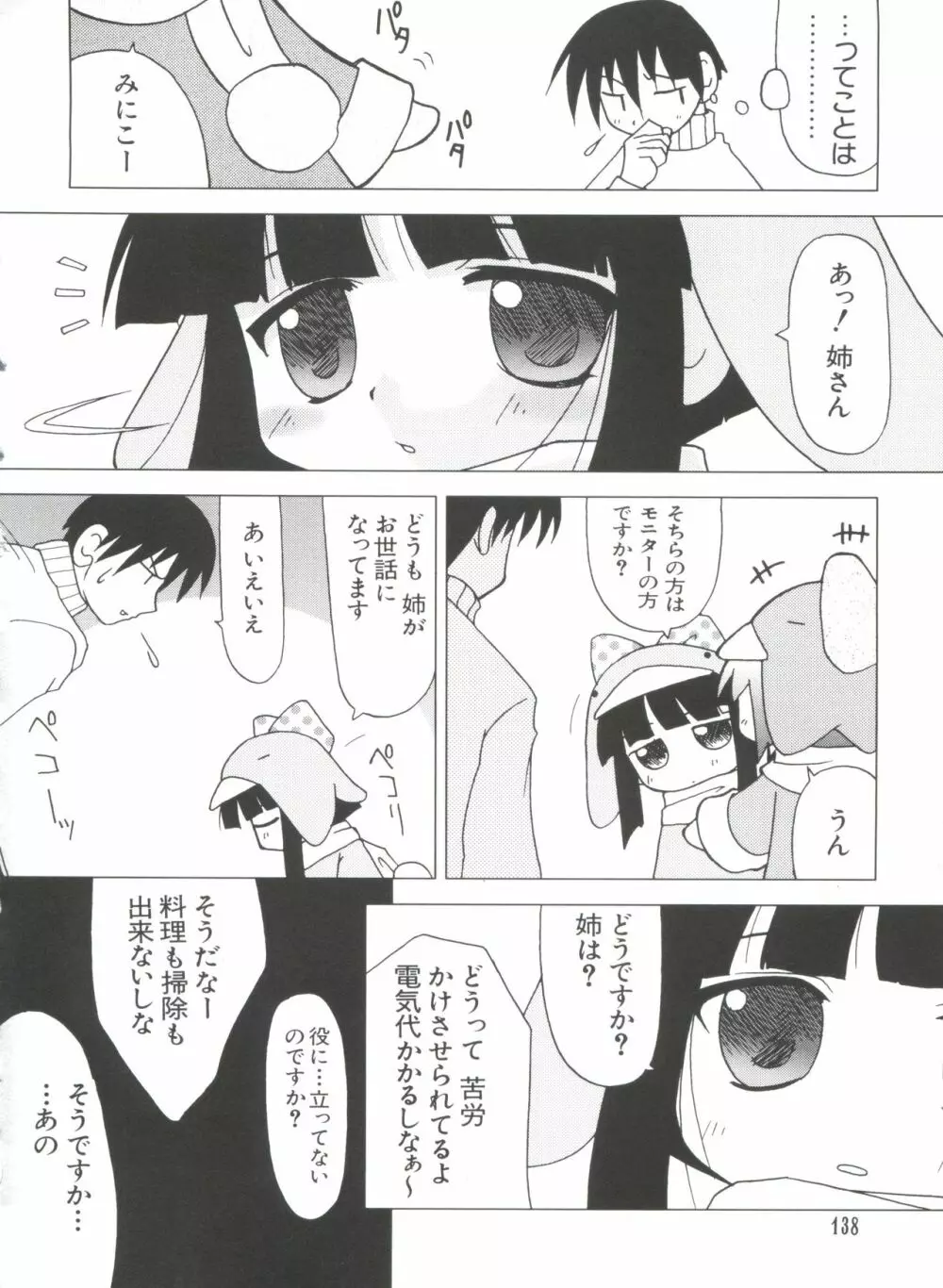 なるひなプラス3 Page.138