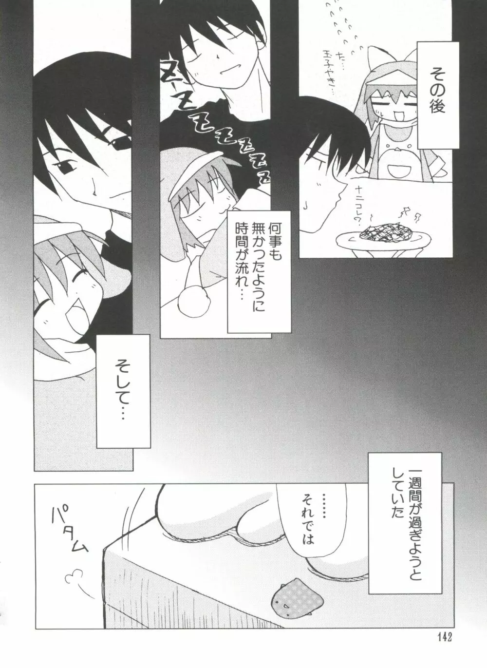 なるひなプラス3 Page.142