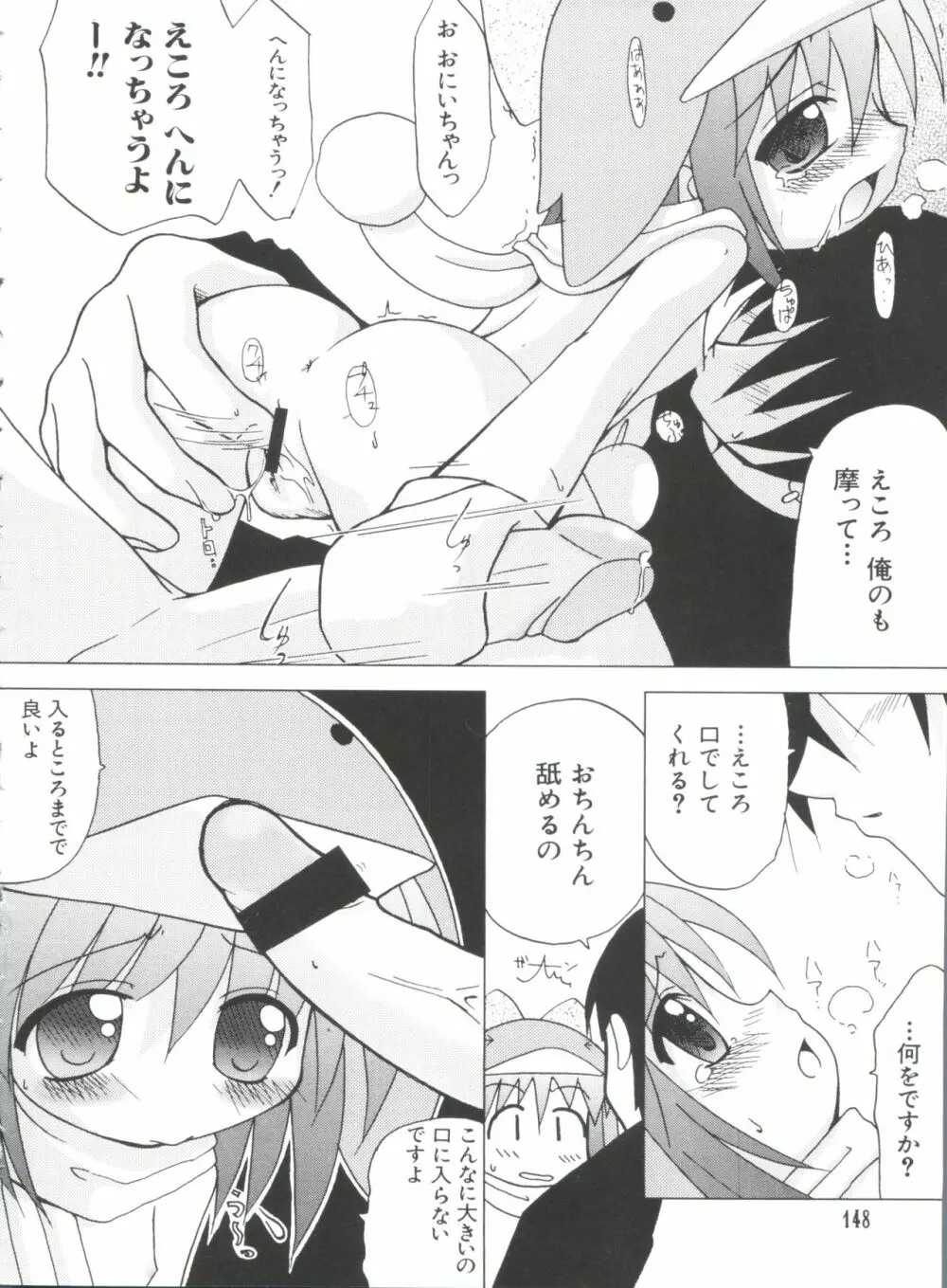 なるひなプラス3 Page.148