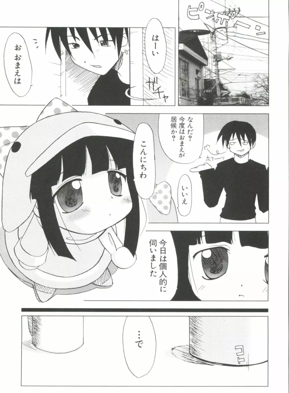 なるひなプラス3 Page.156