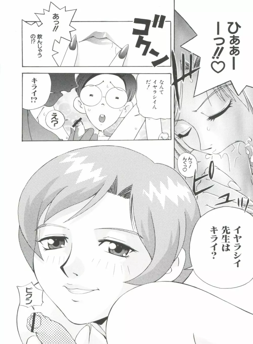 なるひなプラス3 Page.28