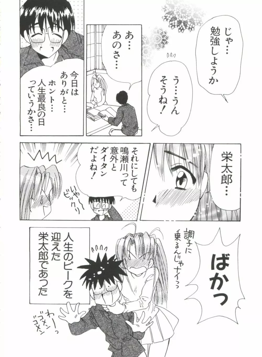 なるひなプラス3 Page.50