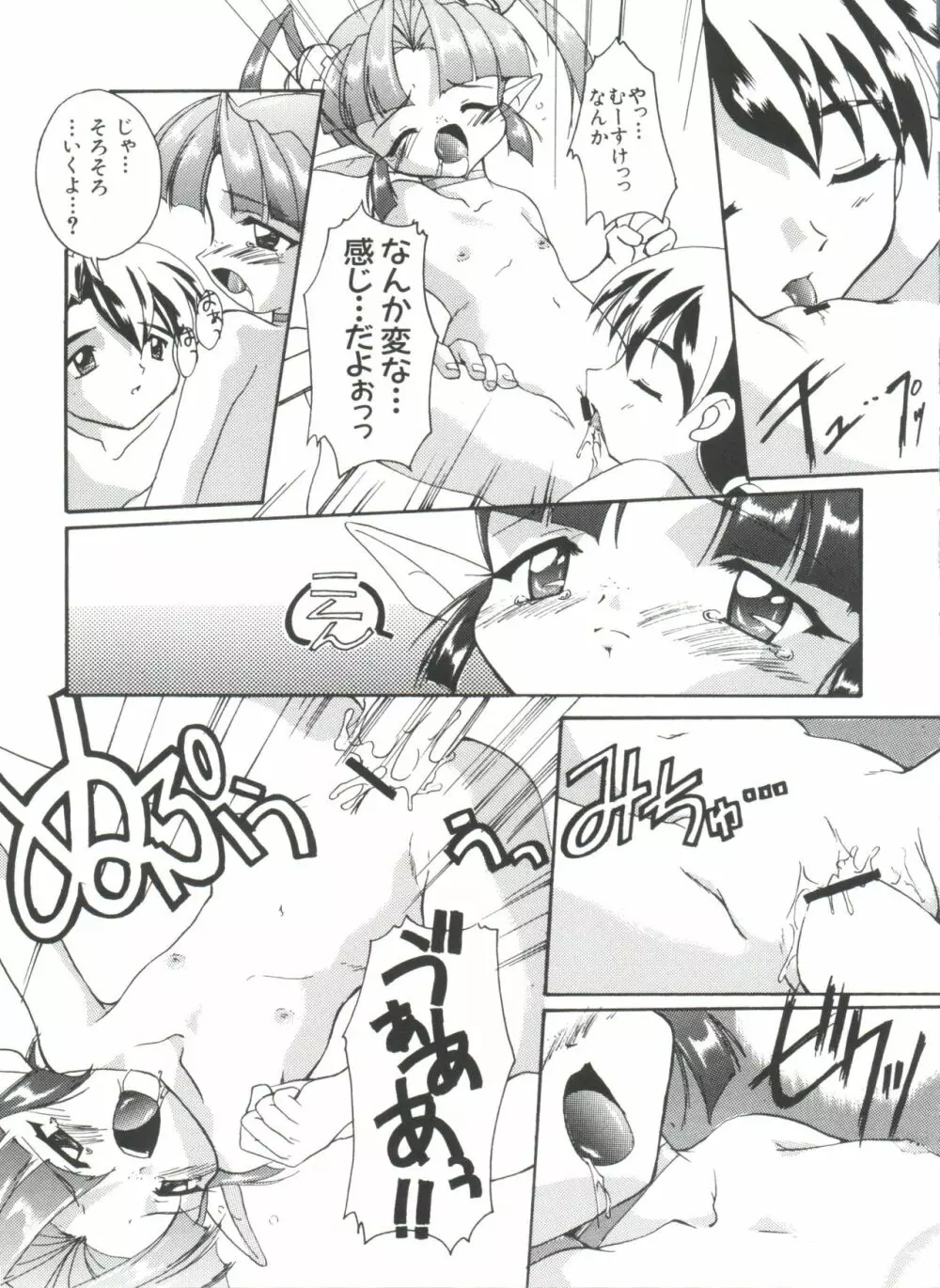 なるひなプラス3 Page.61