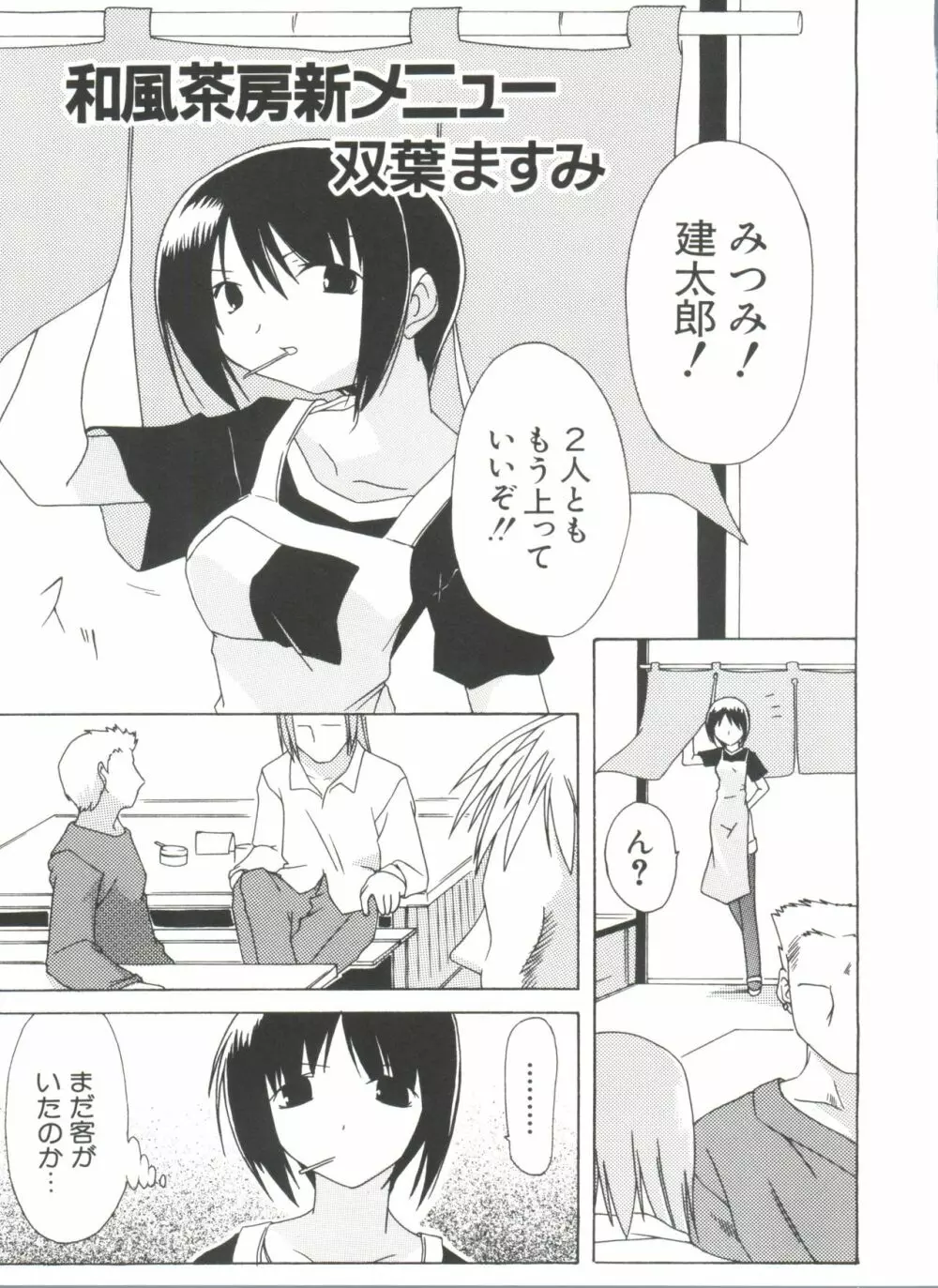 なるひなプラス3 Page.73