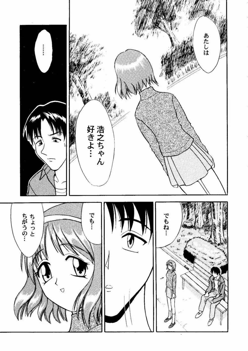 ラブハート7 Page.100