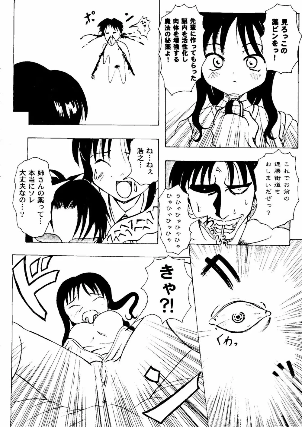 ラブハート7 Page.107