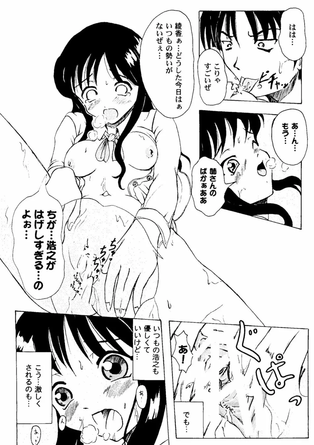 ラブハート7 Page.109