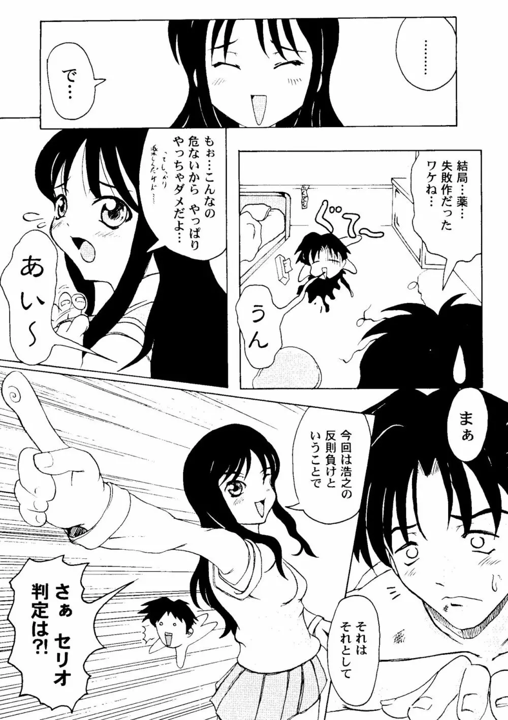 ラブハート7 Page.114