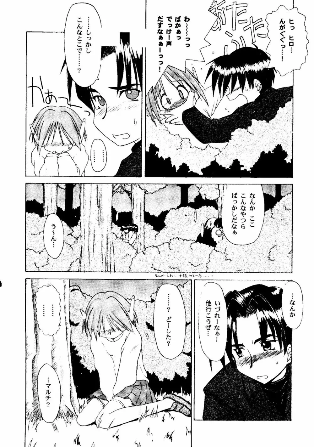 ラブハート7 Page.119