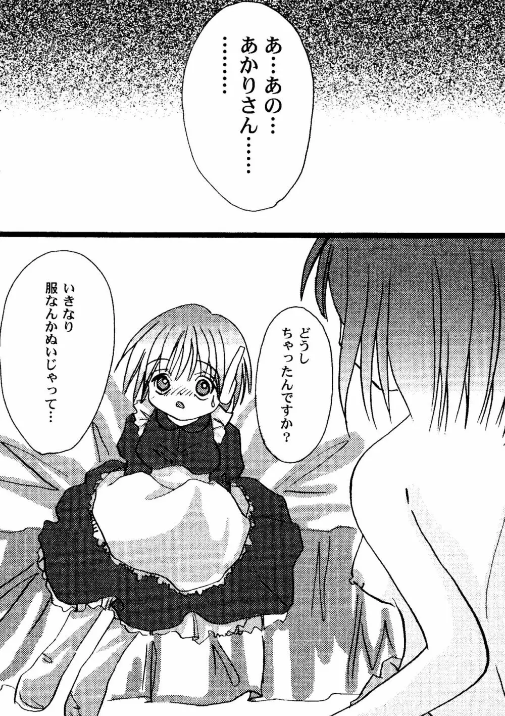 ラブハート7 Page.137