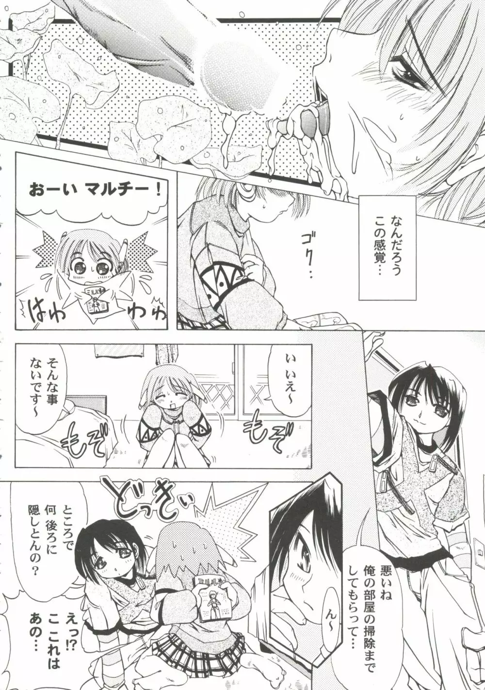 ラブハート7 Page.149