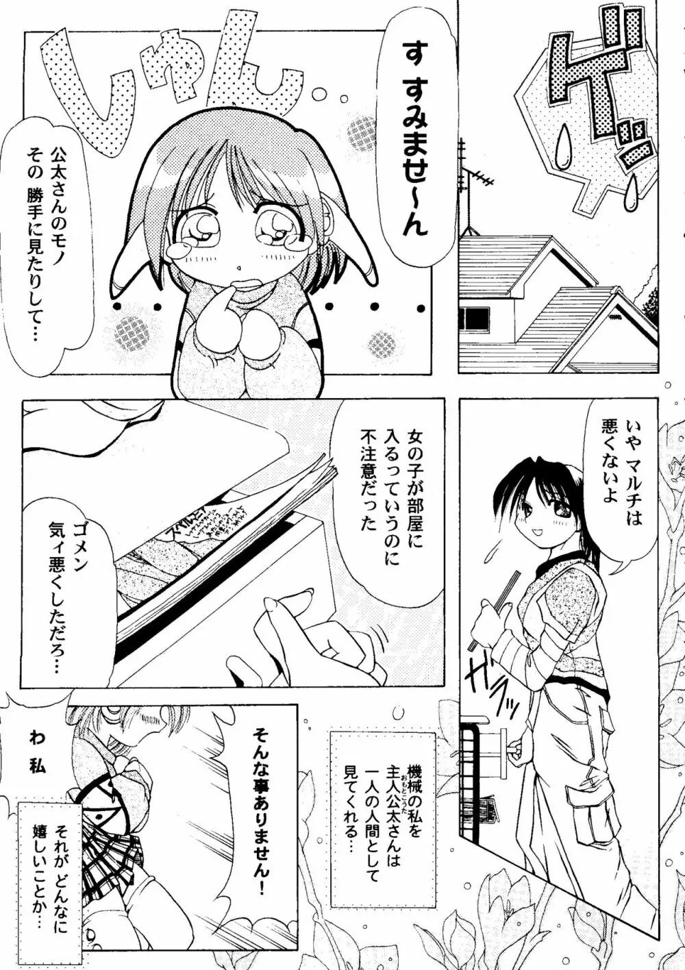 ラブハート7 Page.150